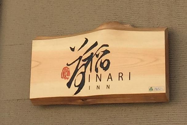 Inari Inn Gion كيوتو المظهر الخارجي الصورة